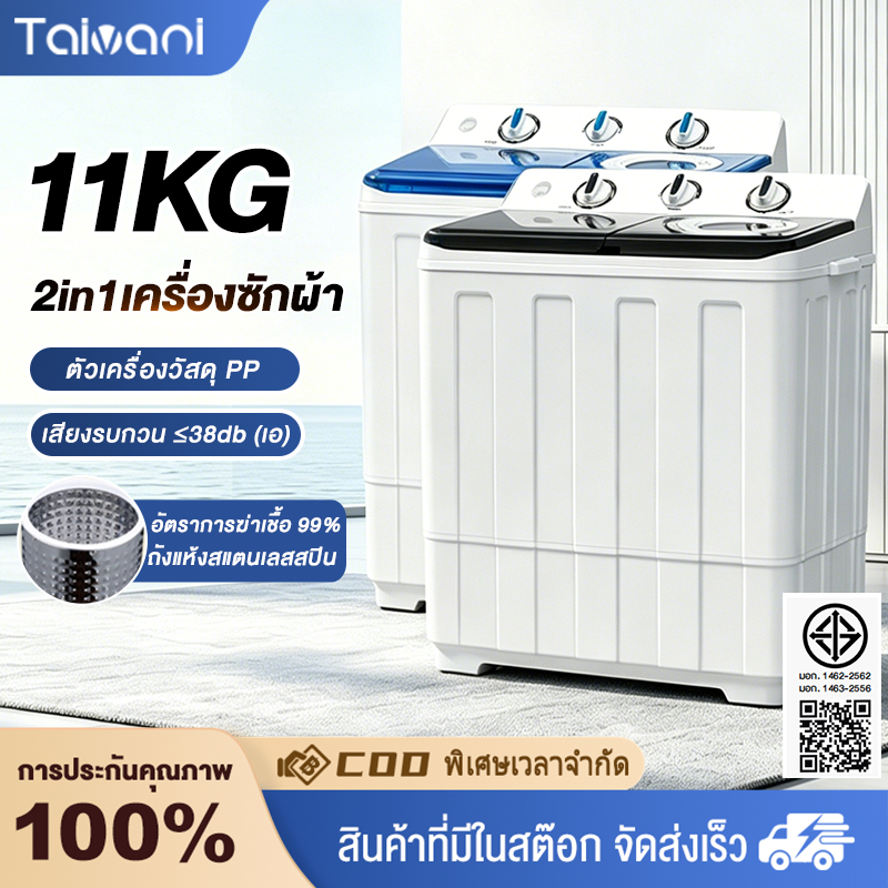 Taivani เครื่องซักผ้า ความจุรวม 11 กก เครื่องซักผ้ากึ่งอัต ฝาครอบโปร่งใส วัสดุ ABS รับประกันมอเตอร์ 1 ปี