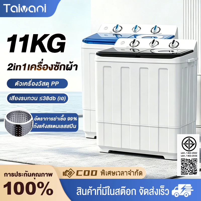 Taivani เครื่องซักผ้า ความจุรวม 11 กก เครื่องซักผ้ากึ่งอัต ฝาครอบโปร่งใส วัสดุ ABS รับประกันมอเตอร์ 1 ปี