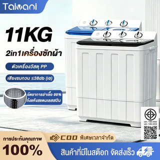 Taivani เครื่องซักผ้า ความจุรวม 11 กก เครื่องซักผ้ากึ่งอัต ฝาครอบโปร่งใส วัสดุ ABS รับประกันมอเตอร์ 1 ปี