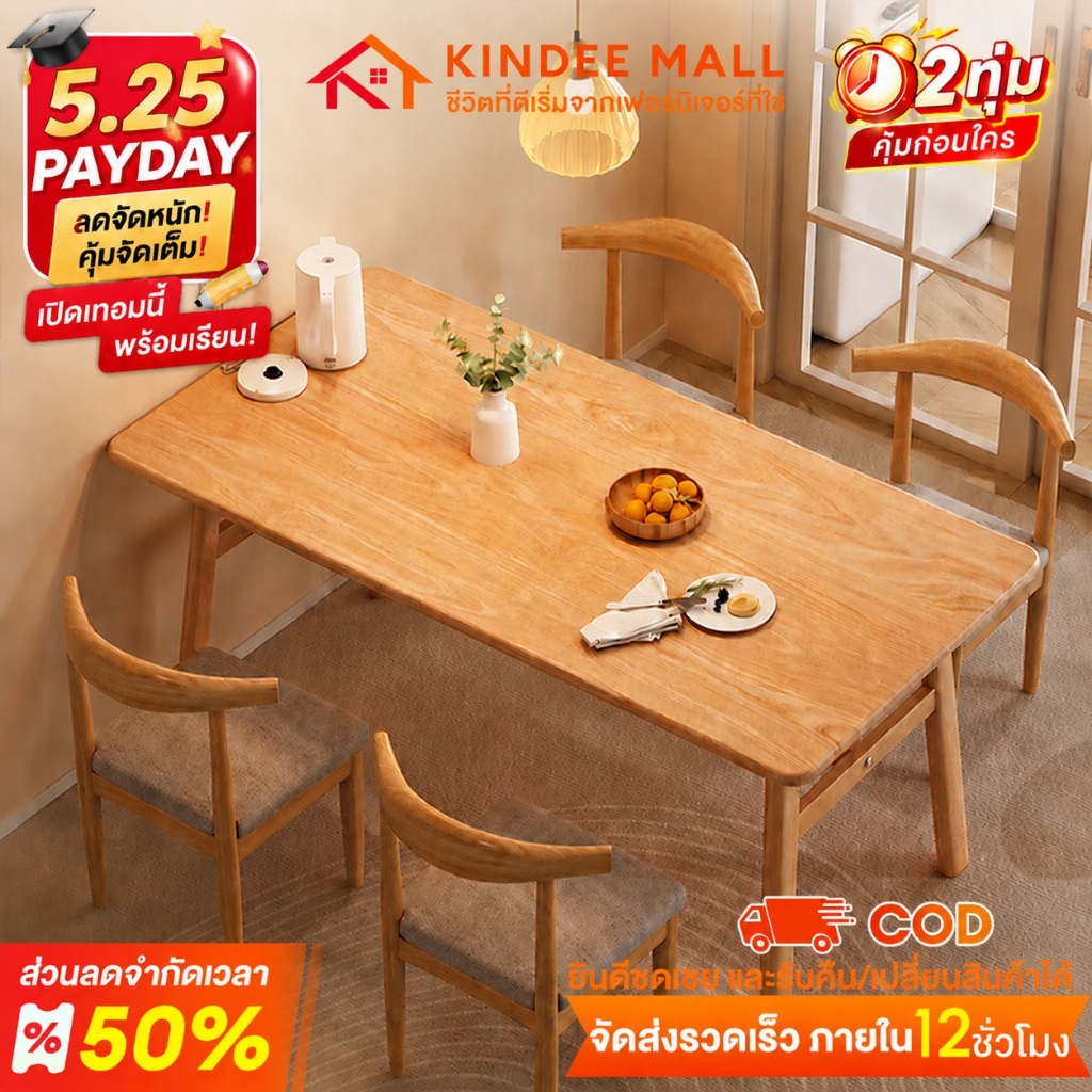 KinDee โต๊ะกินข้าว 6 คน 140/120/100CM สไตล์โมเดิร์น ก้านเสริมแรง กันน้ำ กันชื้น กันเชื้อรา เช็ดทำความสะอาดง่าย