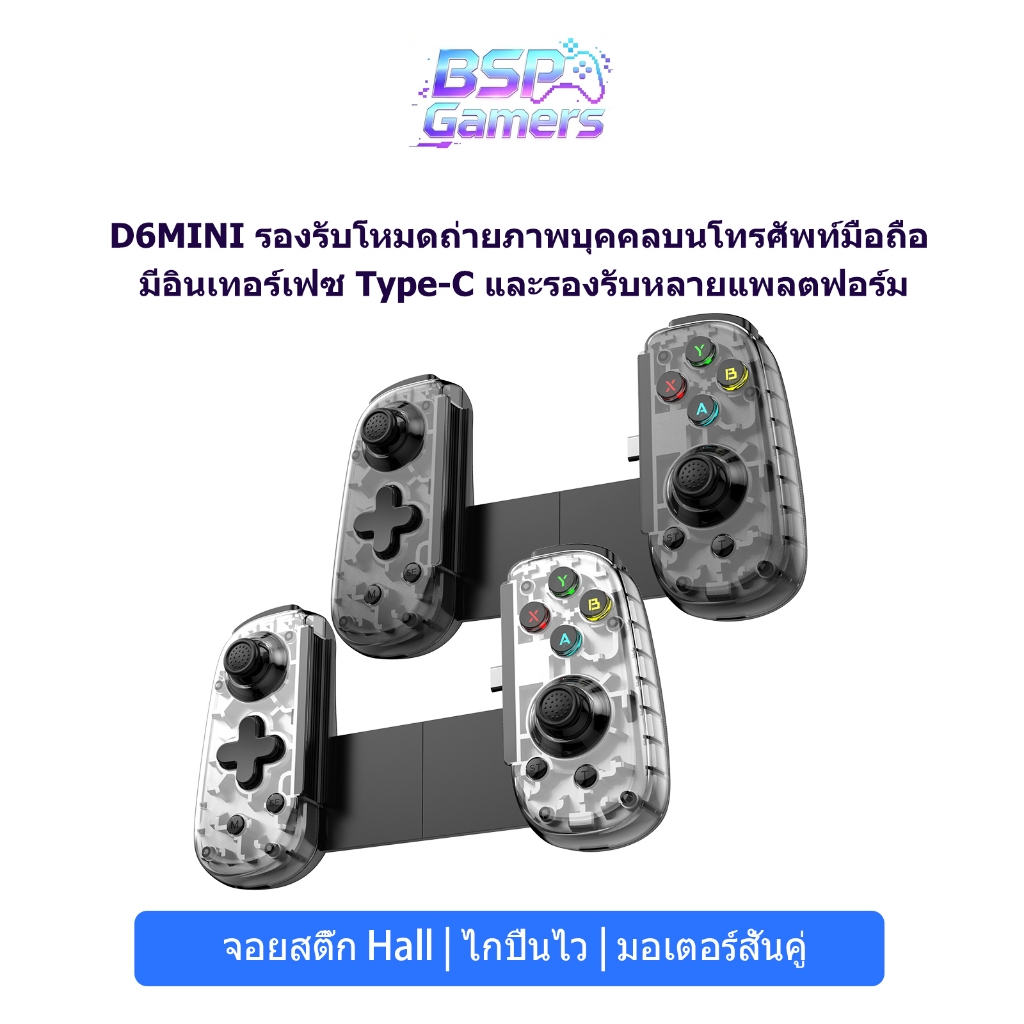 จัดส่งจากประเทศไทย BSP-D6 Mini จอยเกมมือถือแบบพับได้ รองรับ Android iPhone Tablet PC พอร์ต Type-C จอ