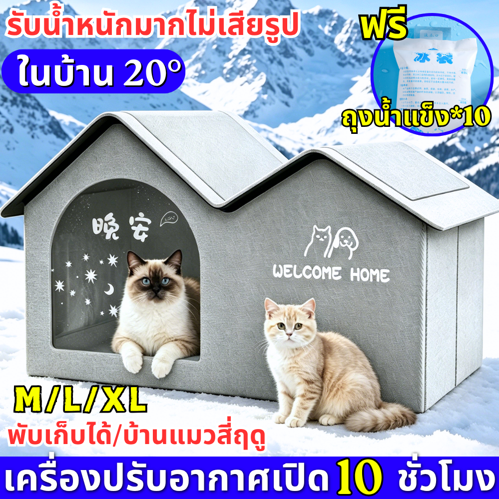 บ้านแมวเย็น บ้านแมว บ้านสัตว์เลี้ยง บ้านปรับอากาศ สำหรับสัตว์เลี้ยง เครื่องมือทําความเย็น น้ําแข็งสุนัข พับเก็บได้ พกพาง