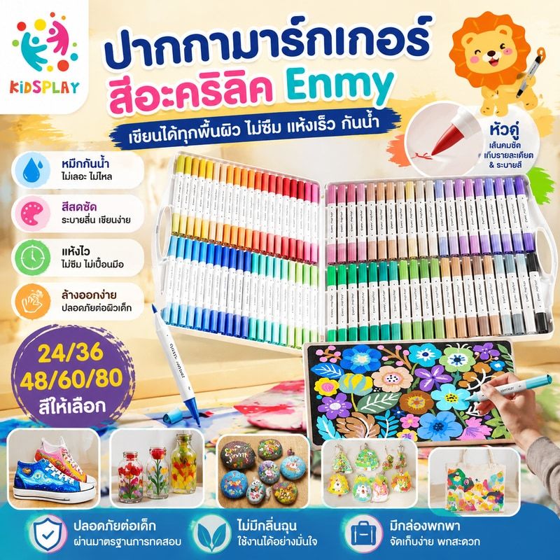 ปากกามาร์กเกอร์สีอะคริลิค Enmy ปากกามาร์กเกอร์สีอะคริลิค ปากกามาร์กเกอร์ศิลปะสำหรับเด็ก 24/36/48/60/