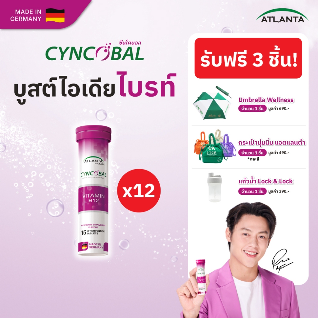 [12 หลอด] วิตามินเม็ดฟู่ Atlanta Cyncobal Vitamin B12 600 mcg. 15 เม็ด
