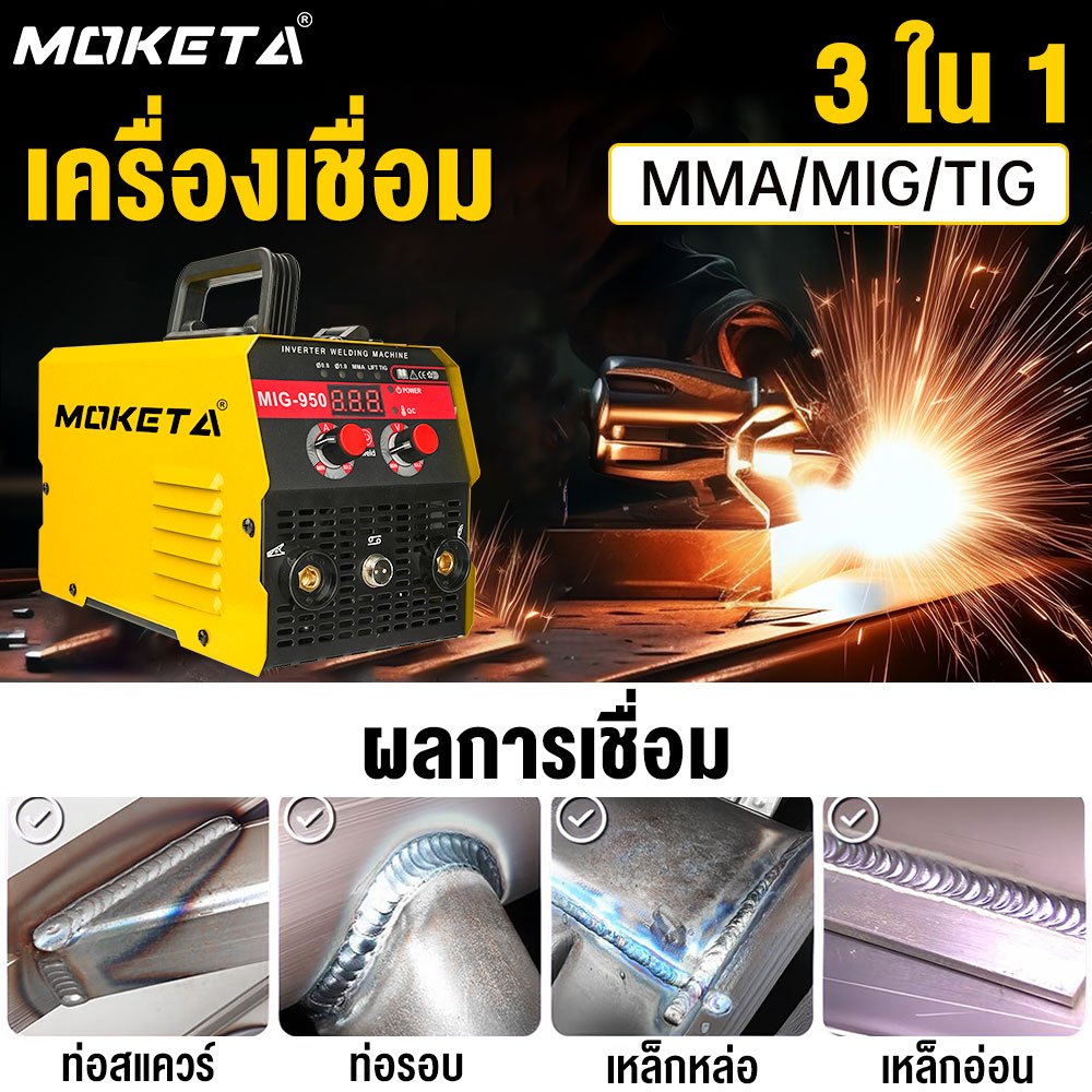 ตู้เชื่อม TIG/MMA/MIG-950 ไฟฟ้า เครื่องเชื่อมไฟฟ้า IGBT Inverter กำลังแรง อุปกรณ์ครบชุด ราคาถูกกัน การรับประกันตลอดชีวิต