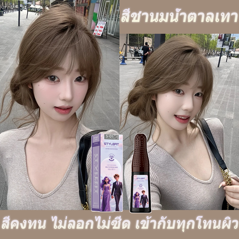 STYLEFIT สีย้อมผมหวีออโต้ สีเทานมชา | มีหวีในตัว ไม่ต้องผสม ย้อมเองที่บ้านง่าย ช่วยปรับผิวหน้าให้ขาวใส