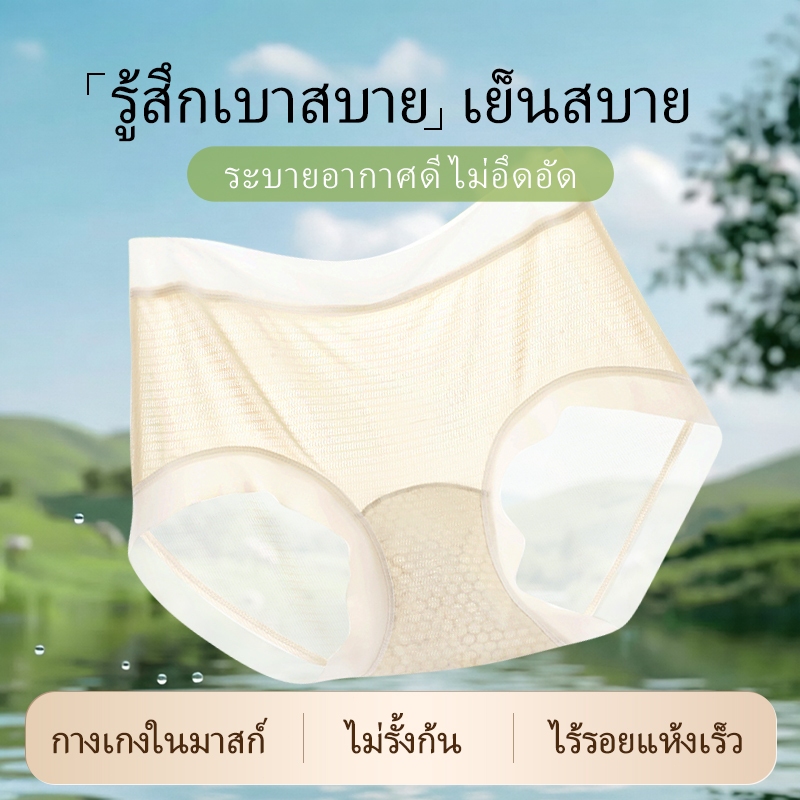 🦢SWANERYS💦กางเกงในผู้หญิงเอวกลาง ผ้าไอซ์ซิลค์ ต้านแบคทีเรียเกรด10A ซับในไหมสังข์ ยืดหยุ่นสูง ยกกระชับสะโพก