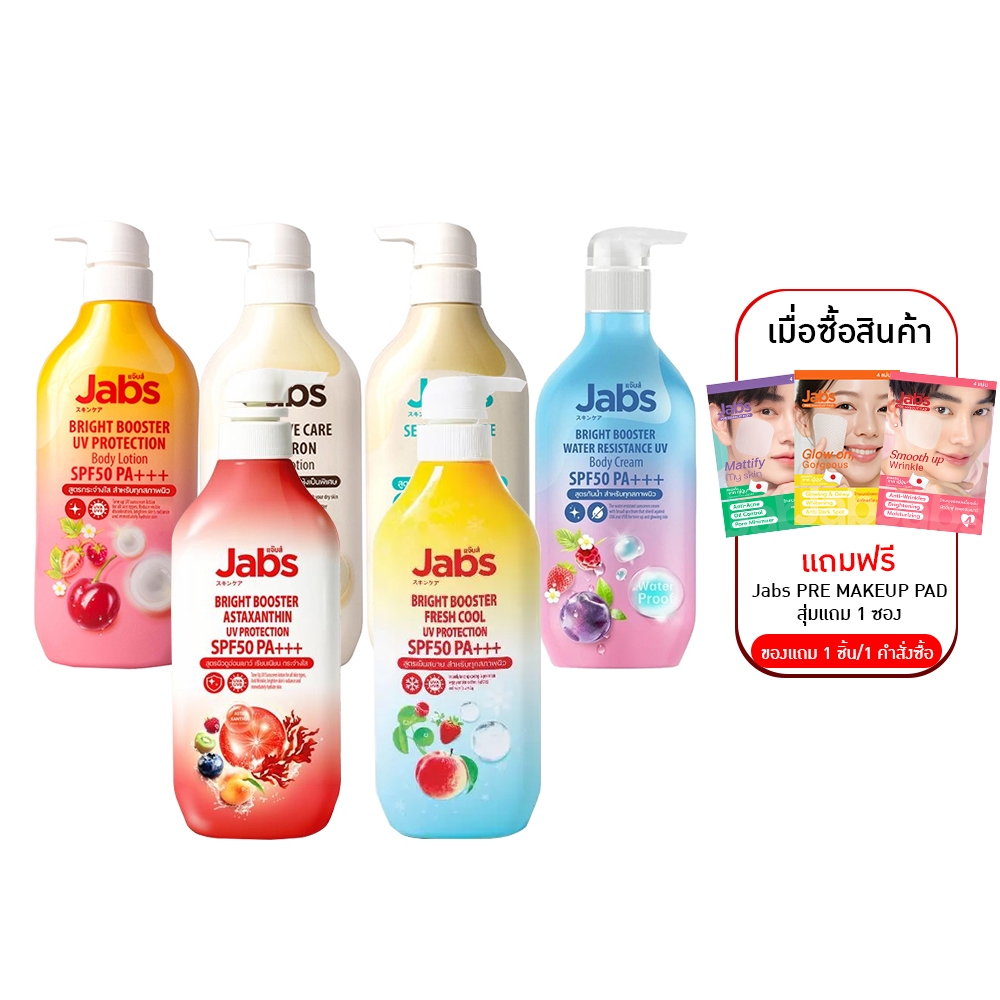 Jabs Body Lotion แจ๊บส์ โลชั่น 450ml / Water Melon Lotion SPF 50 PA+++ 220ml (สินค้าตามตัวเลือก)