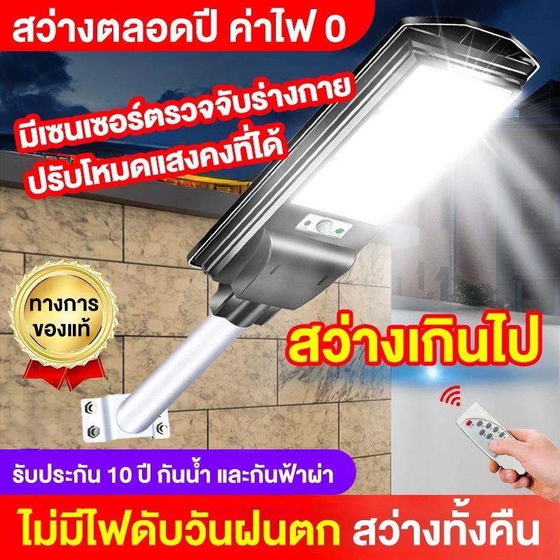 HiLite 🔥ไฟโซล่าเซลล์400W/600W IP67 กันน้ำและกันฟ้าผ่ Solar Light สว่างขึ้นโดยอัตโนมัตตอนกลางคืน รีโม