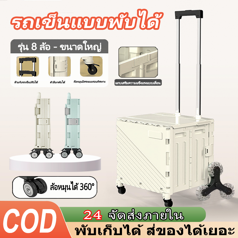 【ฟรี ชชูเปียกห่อใหญ่】45L/75L รถเข็นพับได้ ความจุ ลิตร ตะกร้าช้อปปิ้ง น้ำหนักเบา พับเก็บได้ ส่ของได้เยอะ รถเข็นสุนัข