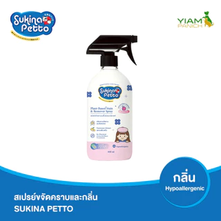 Sukina Petto สเปรย์ขจัดคราบและกลิ่น 450ml
