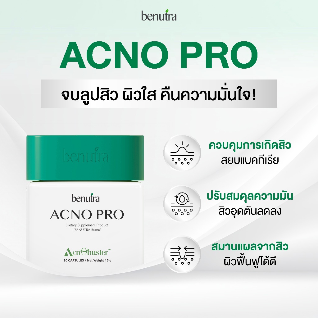 Benutra - วิตามินจบสิววนลูป Benutra Acno Pro อาหารเสริม บีนูทร่า ฝาเขียวจบลูปสิว