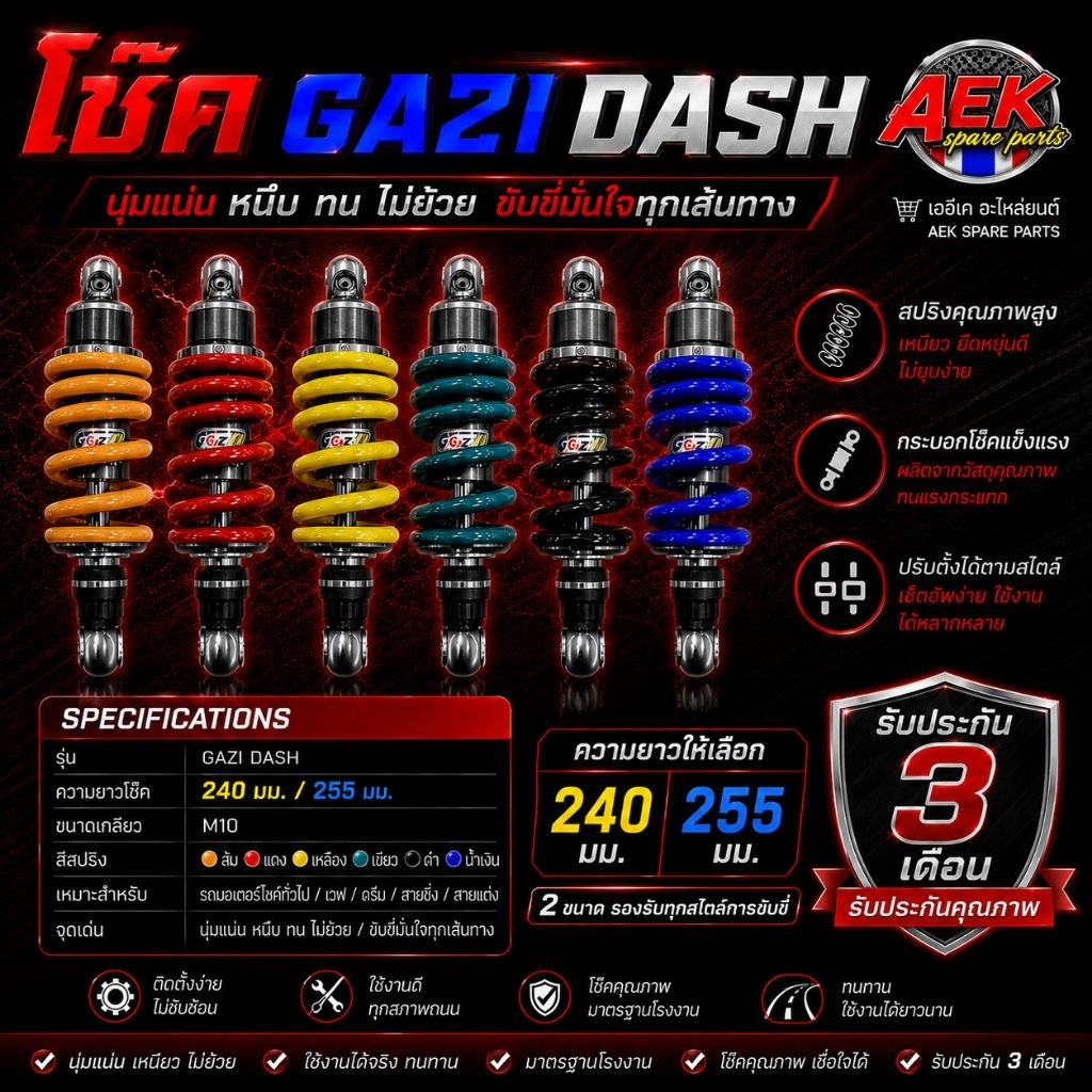 โช๊คหลังGAZI DASH/SONIC ยาว 240/255 โช๊คแกสซี่แท้