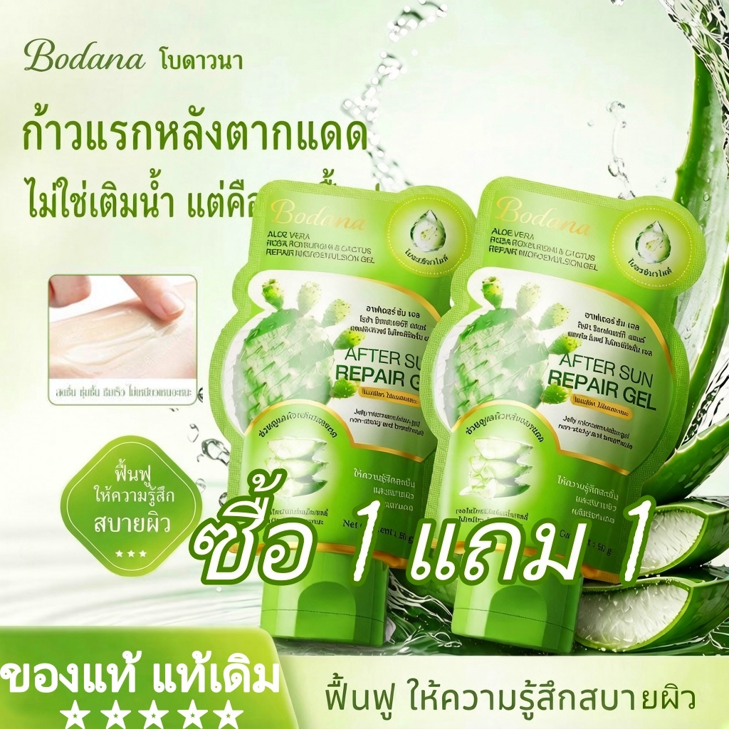 Bodana เจลอโลเวร่า กุหลาบ ร็อกเบอร์รี่ แคคตัส ฟื้นฟูผิวหลังแดด เติมน้ำชุ่มชื้น ปลอบผิวยาวนาน