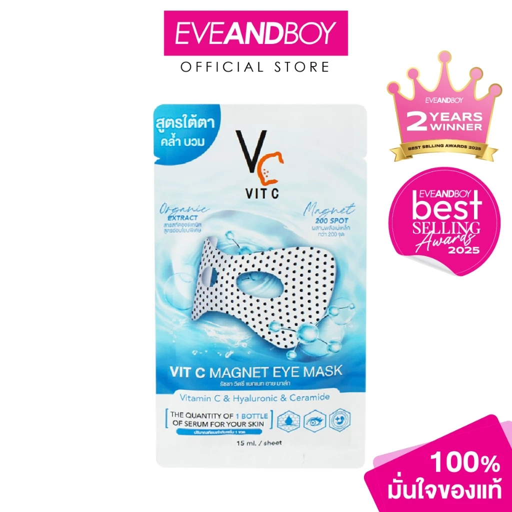 VITC Magnet Eye Mask ขนาด 15 ml. วิตซี มาส์กตาพลังแม่เหล็ก