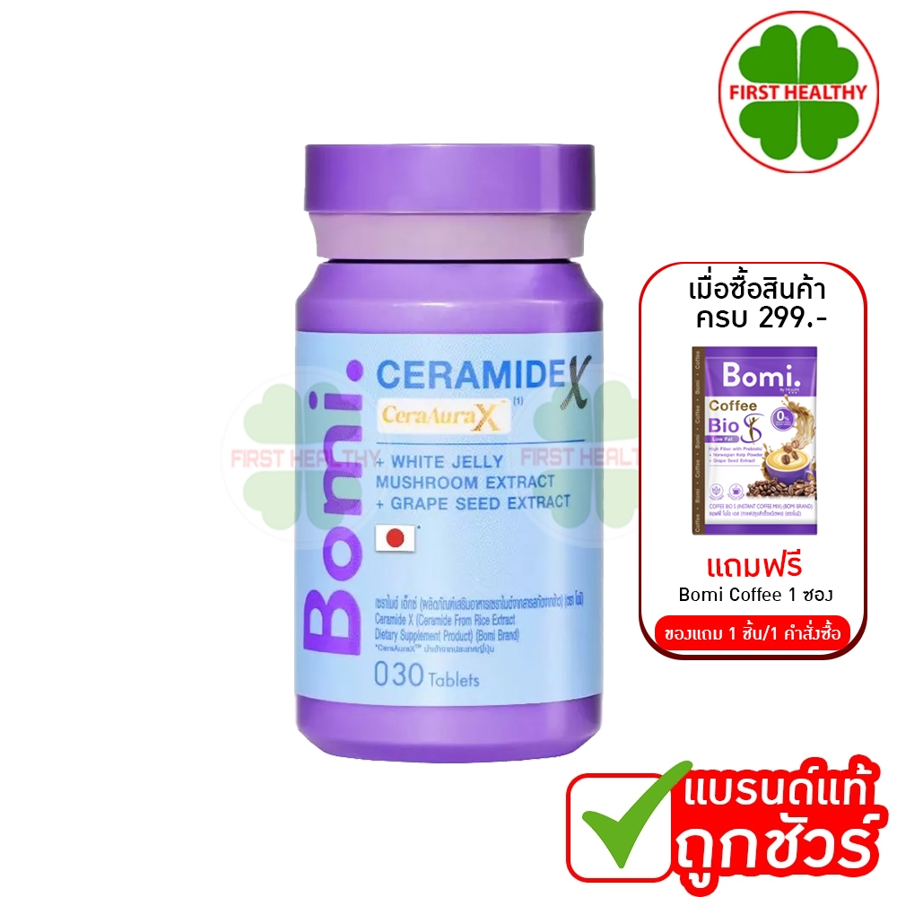 Bomi Ceramide X โบมิ เซราไมด์ เอ็กซ์ ( 1 ขวด 30 เม็ด )