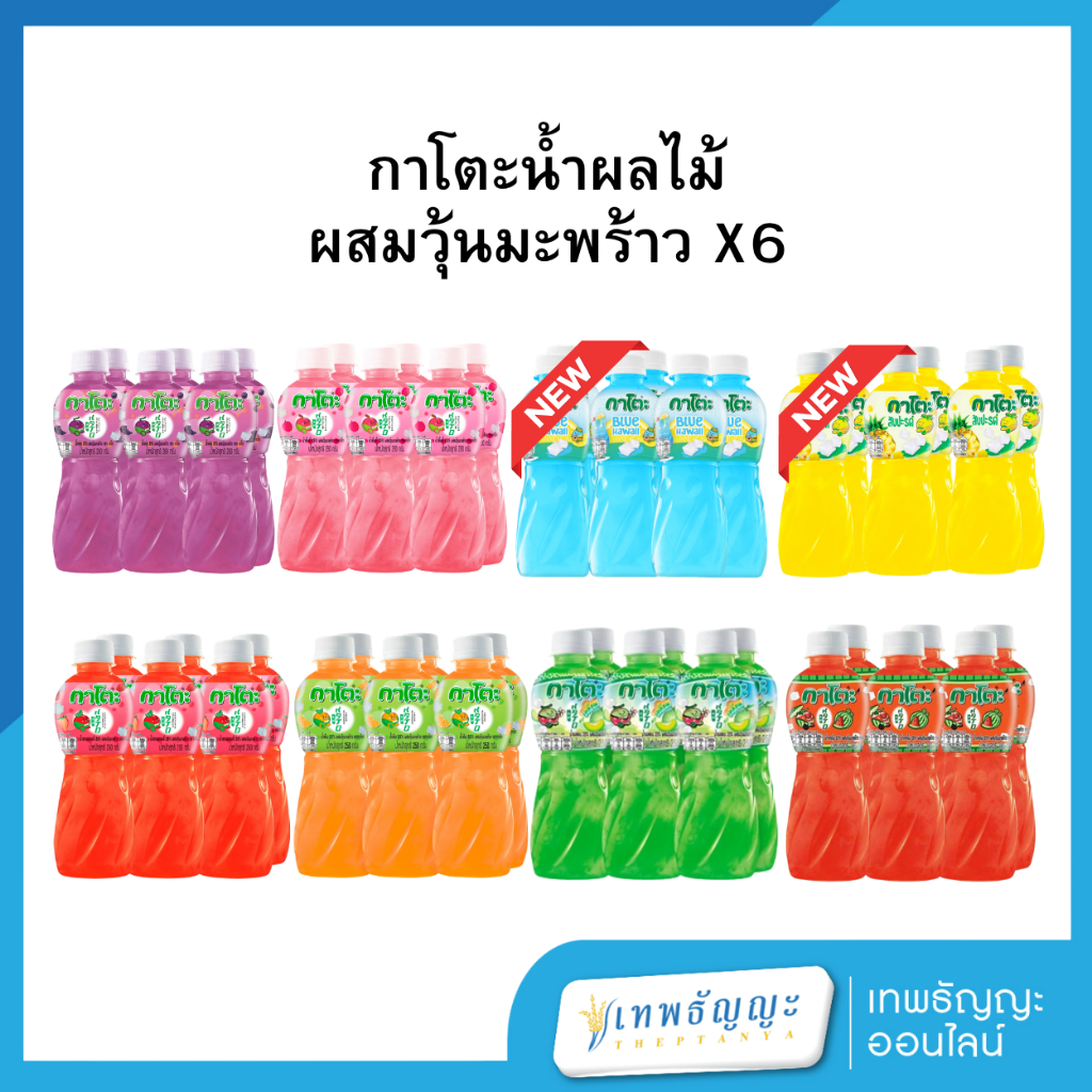 กาโตะ น้ำผลไม้ 25% ผสมวุ้นมะพร้าว 280 มล. แพ็ค 6 ขวด