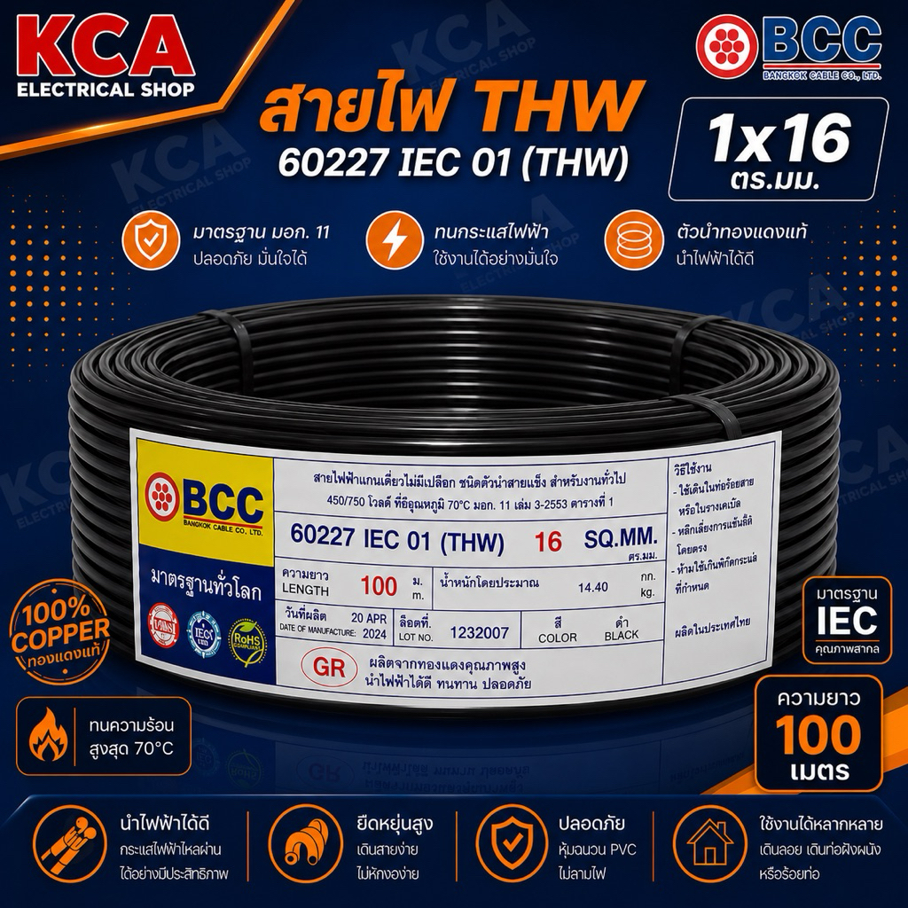 BCC สายไฟทองแดง THW 1x16 sq.mm (ม้วน 100 เมตร)