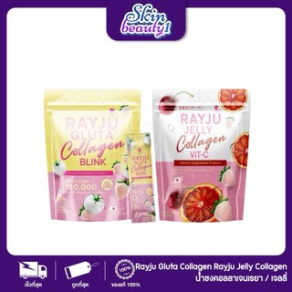 ((กระสอบ)) น้ำชงเรยา ผิวเผือก เรจูคอลลาเจน RAYJU GLUTA COLLAGEN BLUNK