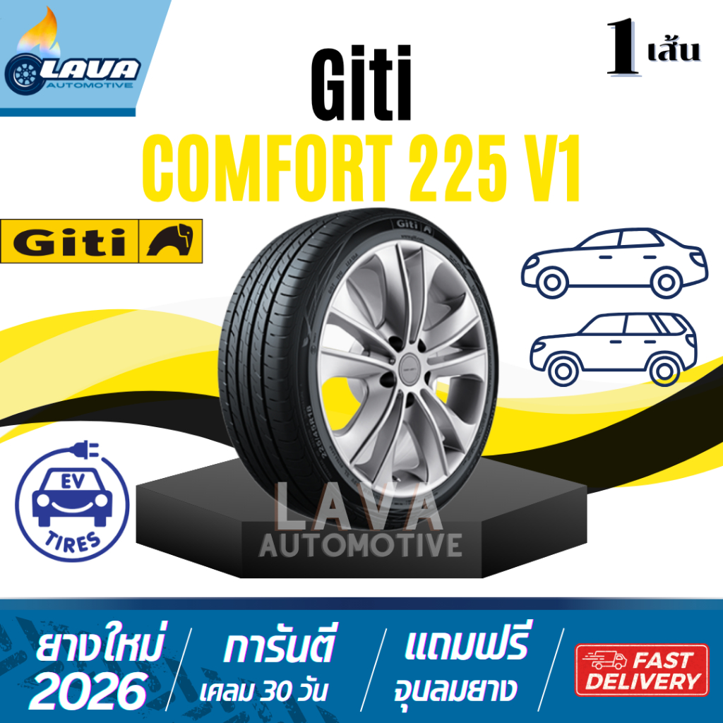 Giti comfort 225 V1 ปี26 1เส้น 215/50R18 225/50R18 235/50R19 205/55R17 ยาง 215 50 R18 235 50 R19 ora good cat 225 50 18