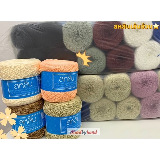 ***ด้ายถักยอดนิยม***  ด้ายถักสหสินเส้นอ้วน   (10027)