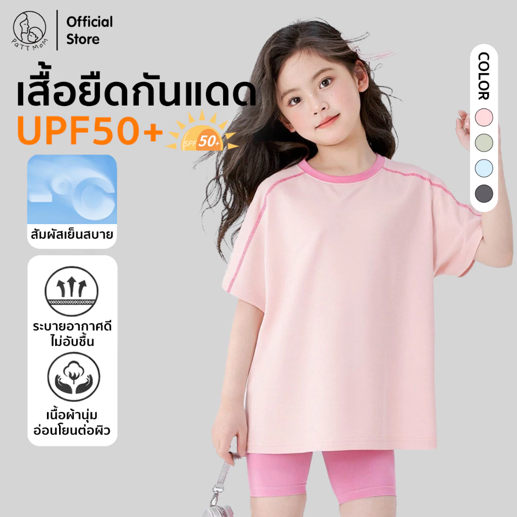 Patt Mom เสื้อยืดแขนสั้นเด็กผู้หญิง เสื้อกันแดดเด็ก แขนสั้น ทรงเข้ารูป สีทูโทน สดใส สำหรับเด็กอายุ 3-14ปี (T-BJC625-G)