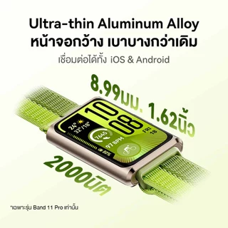 [8.20 | โค้ดลด 10%] HUAWEI Band 11 Series | สมาร์ทวอทช์ |หน้าจอสว่างคมชัดขนาดใหญ่ 1.62 นิ้ว