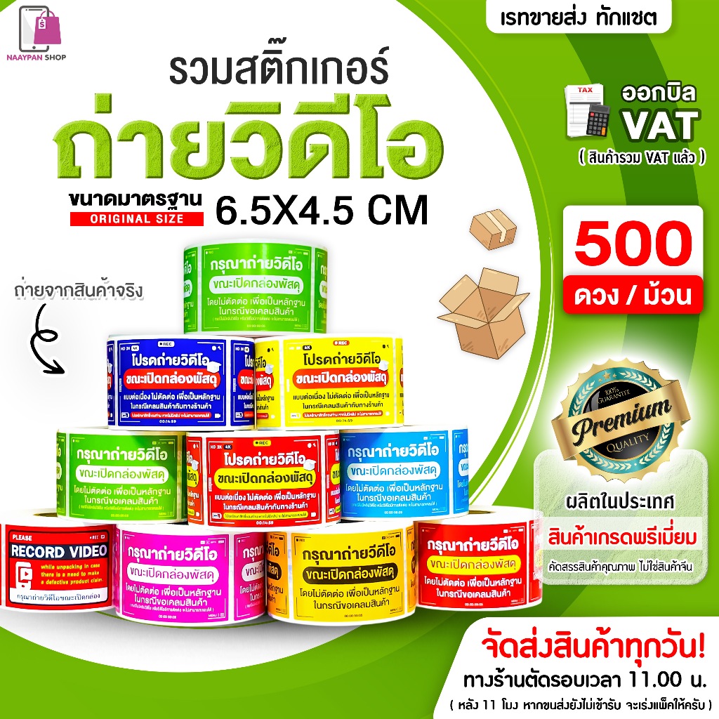 สติ๊กเกอร์ถ่ายวิดีโอ 6.5x4.5CM โปรดถ่ายวิดีโอ ถ่ายVDO ขณะเปิดกล่อง ถ่ายวิดีโอก่อนแกะ กรุณาถ่ายวีดีโอ