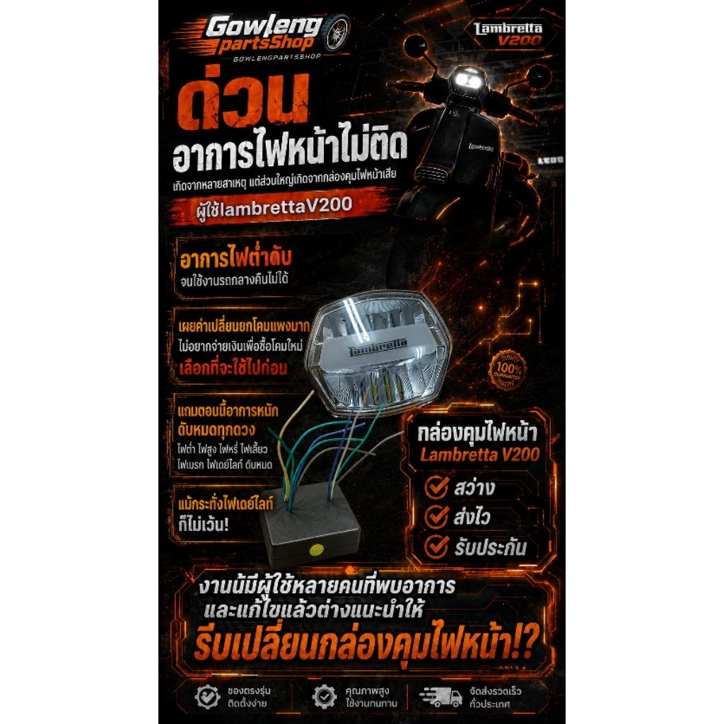 กล่องคุมไฟหน้าnewlambretta(ใช้กับเม็ดไฟเล็กเท่านั้น)