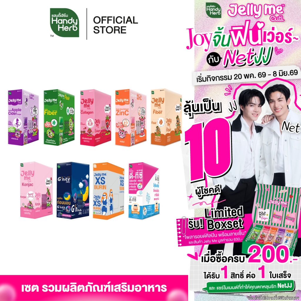 HandyHerb Jelly Me รวมเจลลี่ของคนรุ่นใหม่ อร่อยดี มีประโยชน์
