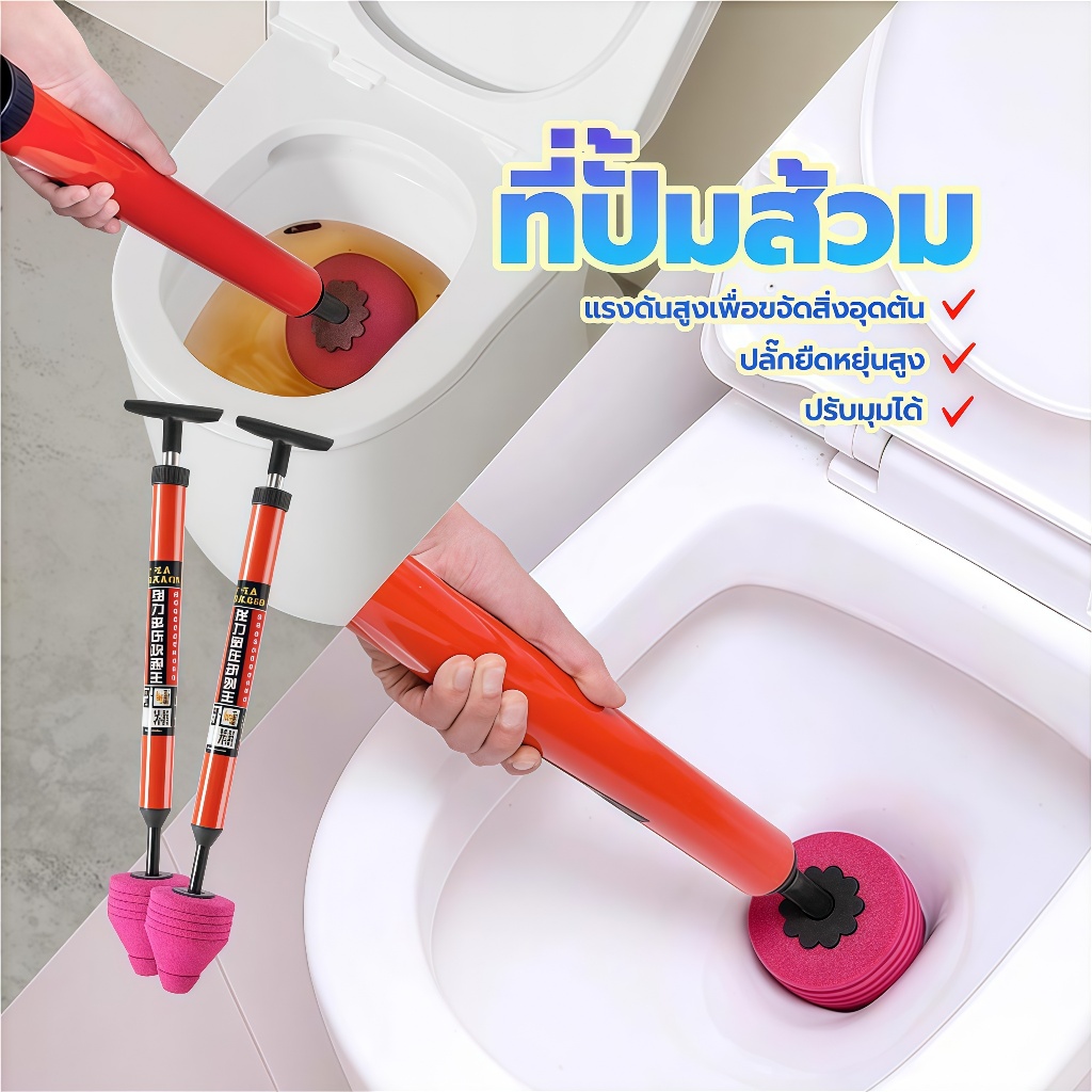 ที่ปั๊มส้วม ท่อระบายน้ำ ปืนปั๊มส้วมอุดตัน แก้ไขท่ออุดตัน ปั๊มลมแรงดันสูง ไม่ต้องใช้ไฟฟ้า แก้การอุดตันใน 1 วินาที