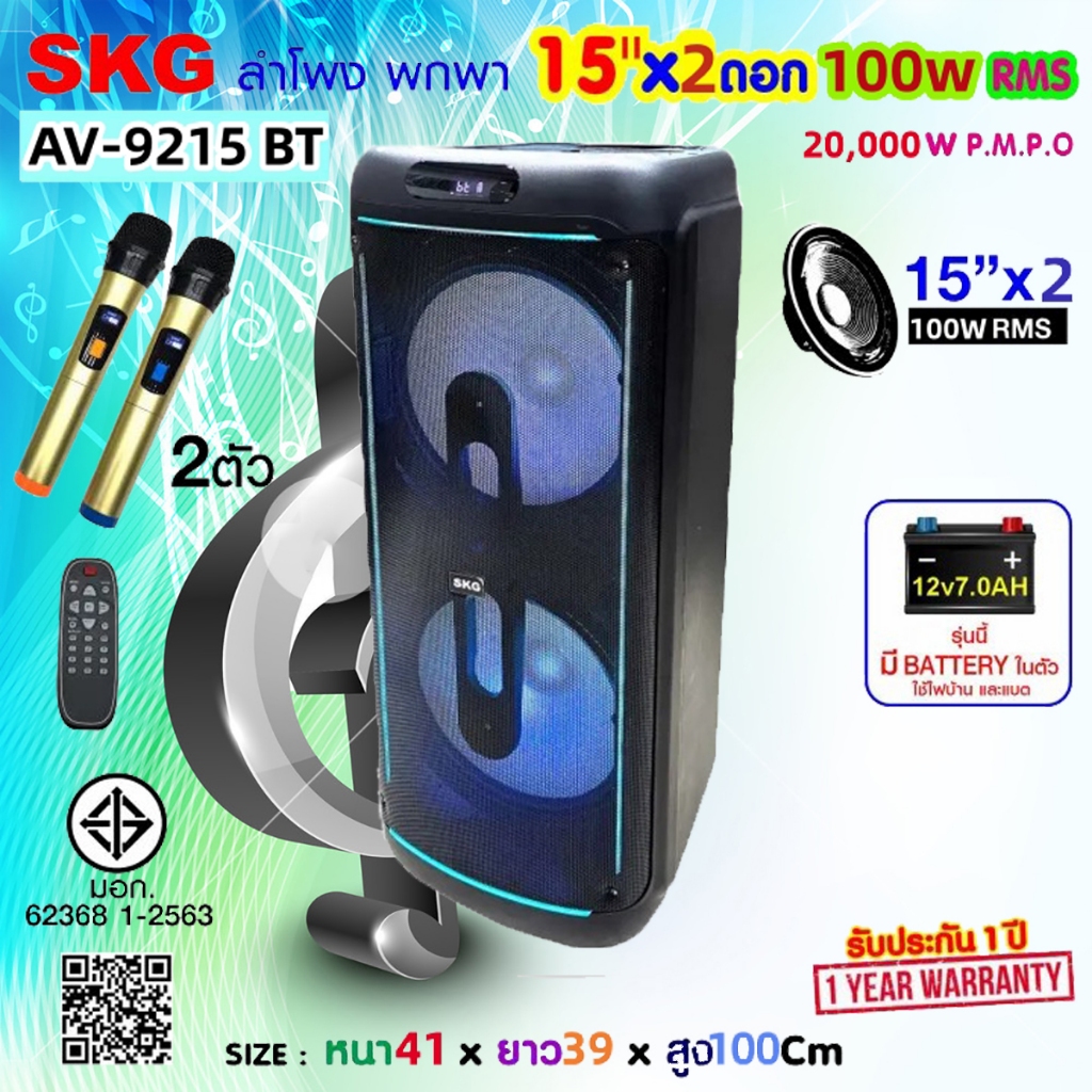 SKG ลำโพง บลูทูธ 2ล้อ ไซต์ขนาดยักษ์ ใหญ่จริง 15นิ้ว x 2ดอก 100wRMS ขยาย 20,000 W ไมค์ลอย 2ตัว รุ่น A