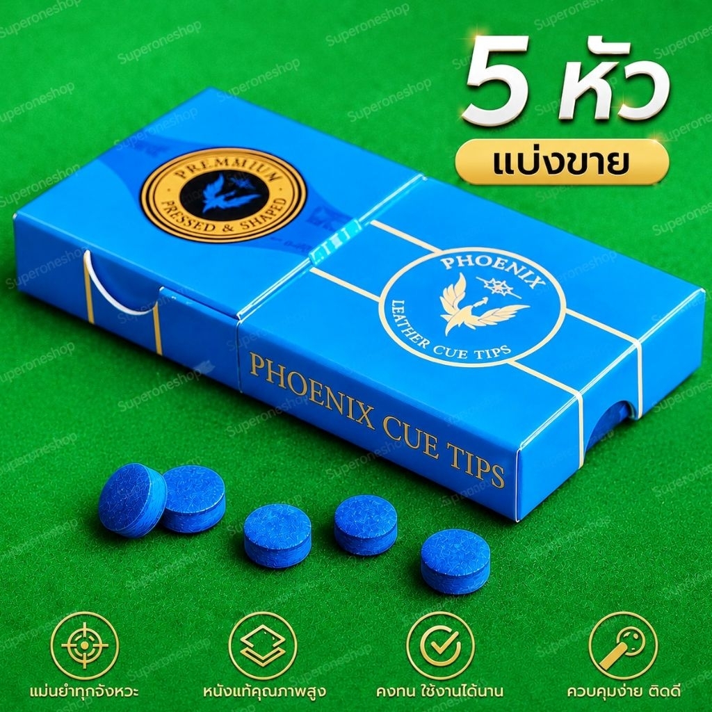 หัวคิวฟีนิ​กซ์​Phoenix 11 mm / ​ราคา​5หัว​ กล่องน้ำเงิน