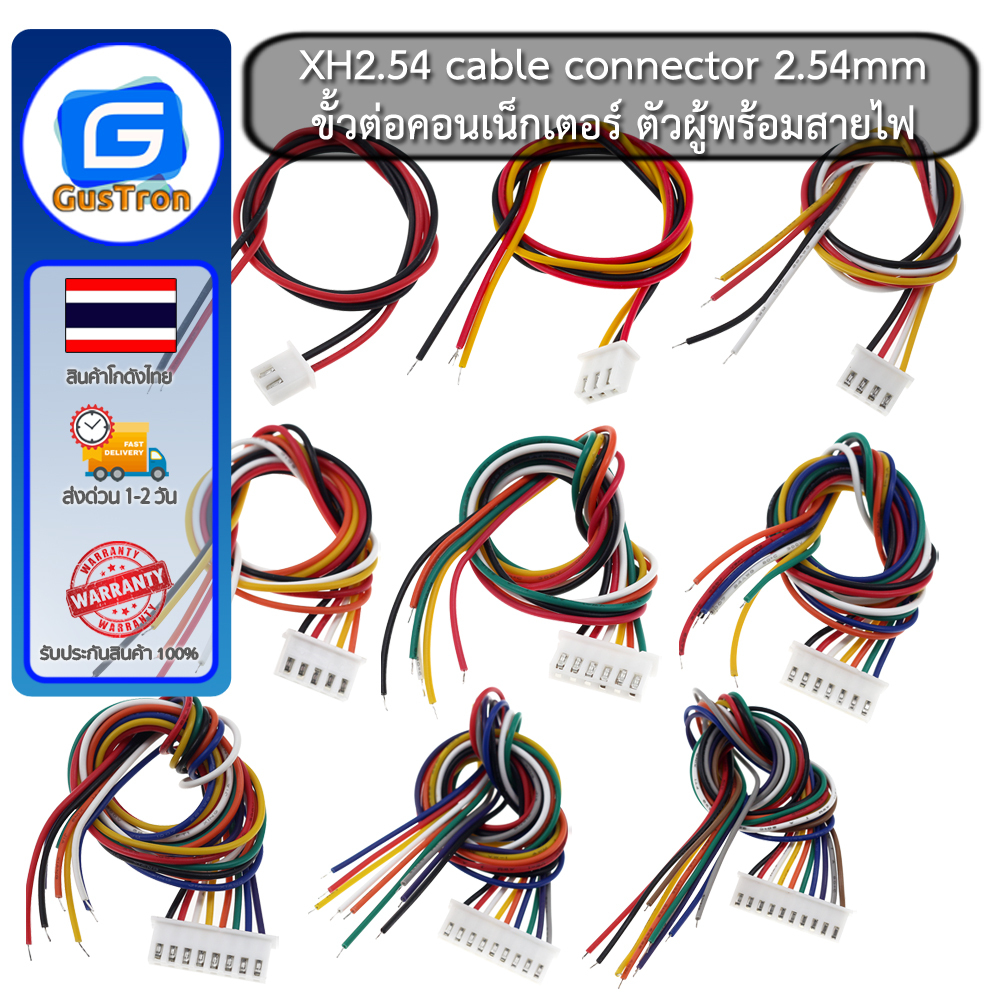 XH2.54 cable connector 2.54mm 2p 3p 4p 5p 6p 7p 8p 9p 10p ขั้วต่อคอนเน็กเตอร์ ตัวผู้ ตัวเมียพร้อมสายไฟยาว 30cm
