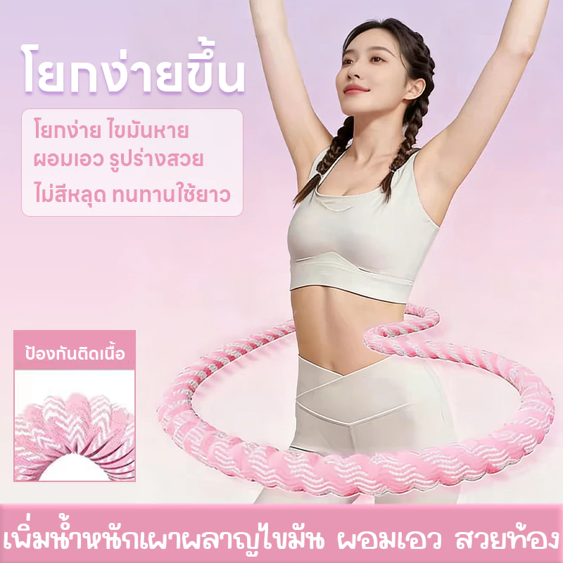 【COD】ฮูล่าฮูปนุ่มสำหรับลดเอว สปริงแรงโน้มถ่วงอัตโนมัติ ลดหน้าท้องได้ดี อุปกรณ์ออกกำลังกายที่บ้าน สำหรับผู้เริ่มต้น