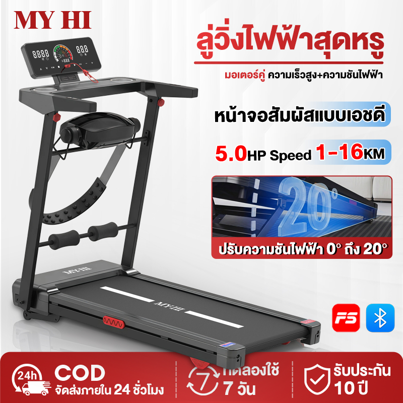 ลูวิ่งไฟฟ้า ลู่วิ่ง Q8Y treadmill ลู่วิ่งพับอเนกประสงค์ในครัวเรือน ปรับความชันด้วยไฟฟ้า ควบคุมด้วยสัมผัสหน้าจอ