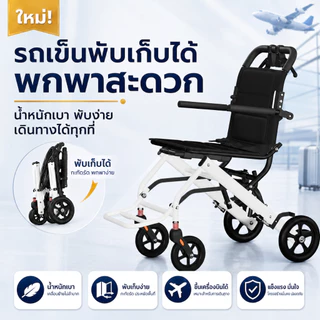 รถเข็นผู้สูงอายุ วีลแชร์พับได้ น้ำหนักเบา 7.8กก. รถเข็นผู้ป่วยพกพา ล้อหลังใหญ่ พับเก็บง่าย ขึ้นเครื่องบินได้ KANBEIO