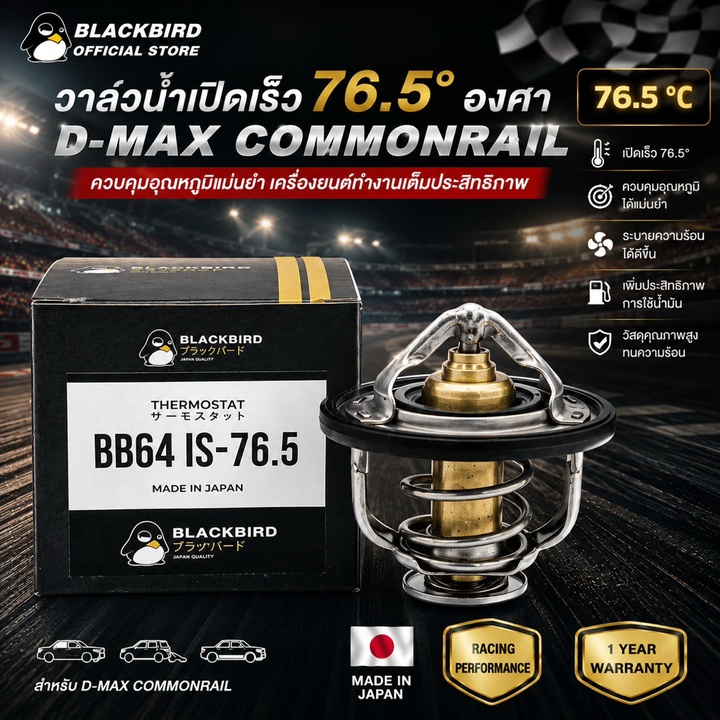 BLACKBIRD วาล์วน้ำ D-MAX COM [4JK1 / 4JJ1] MU7 ,MU-X ,1.9 เปิดเร็ว 76.5องศา #B-027-0(76.5องศา)