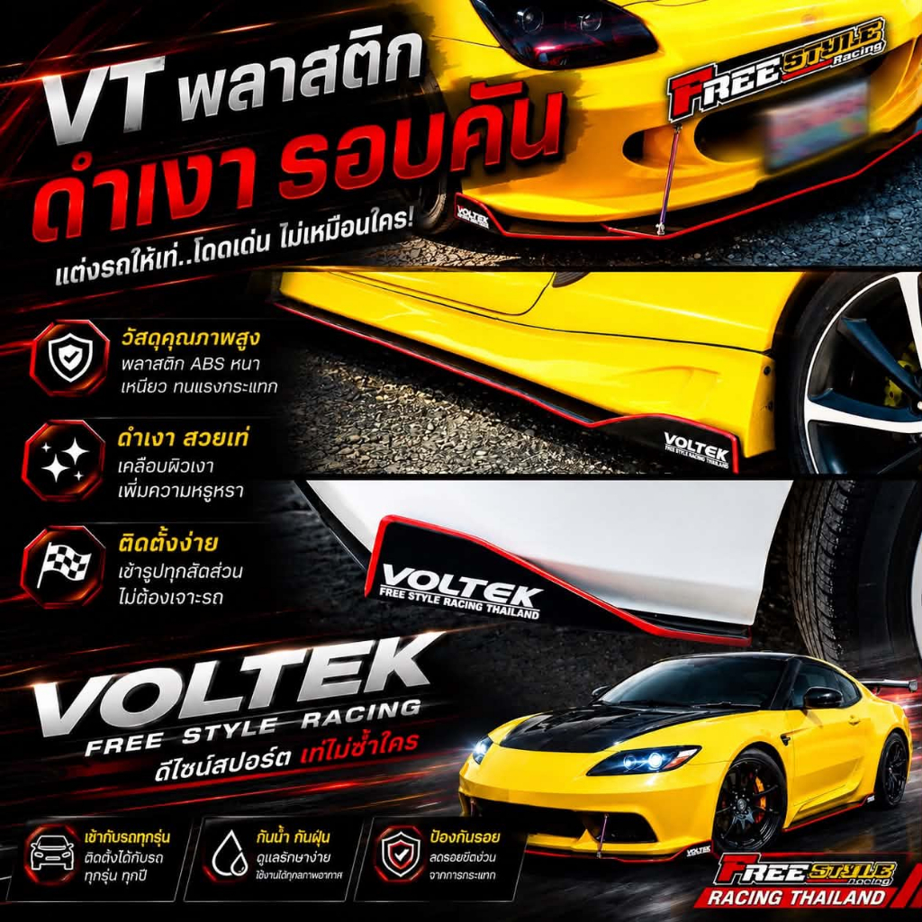 ⚡ส่งด่วน⚡ลิ้นVTรอบคันงานพลาสติกABS โคตรของทำว่าทน
