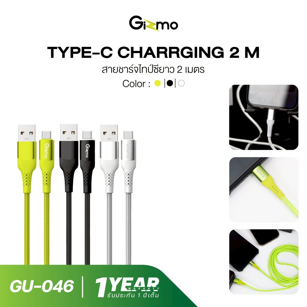 Gizmo สายชาร์จ Type-c ผ้าถัก ความยาว 2 เมตร รองรับชาร์จเร็ว 5A รุ่น GU-046