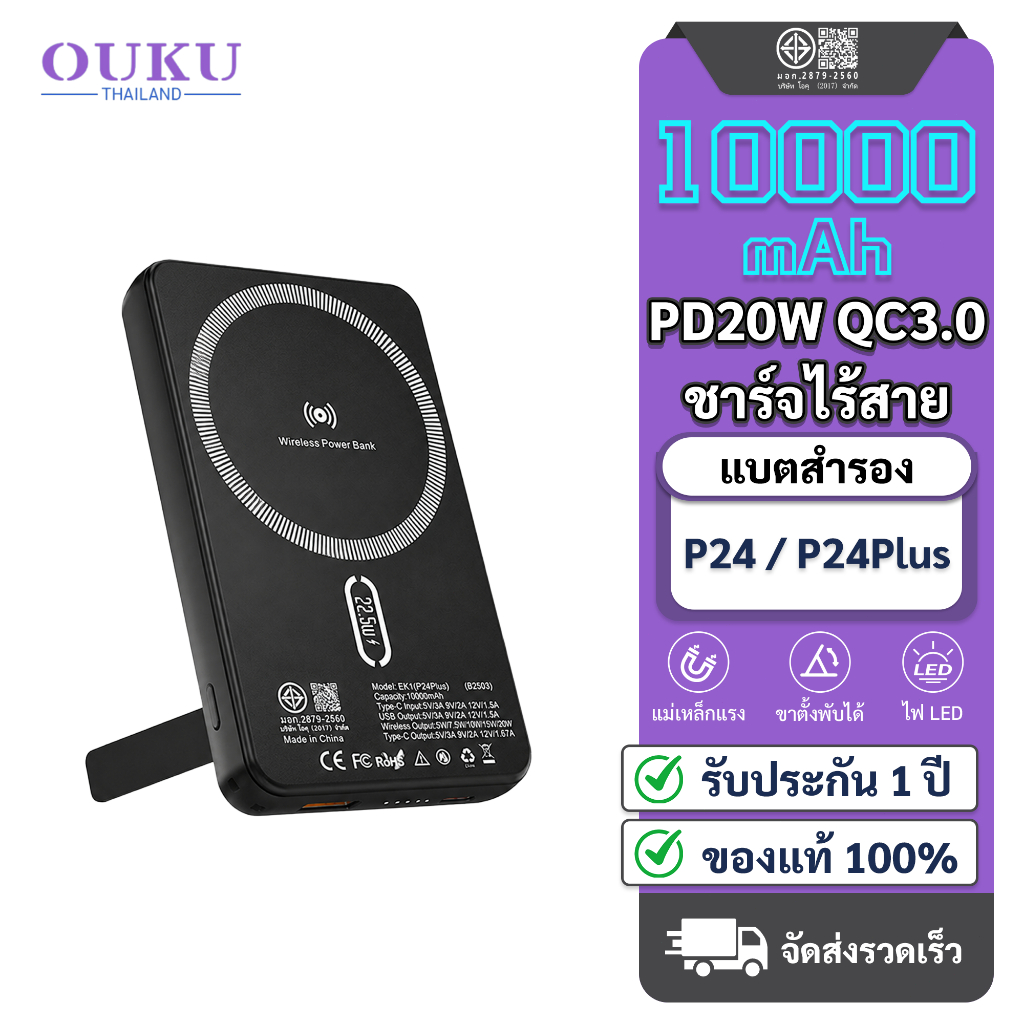 Power Bank OUKU EK1-P24 PLUS MagSafe 10000mAh Wireless Charging PD20W Fast Charge มีขาตั้ง LED แบตสำ