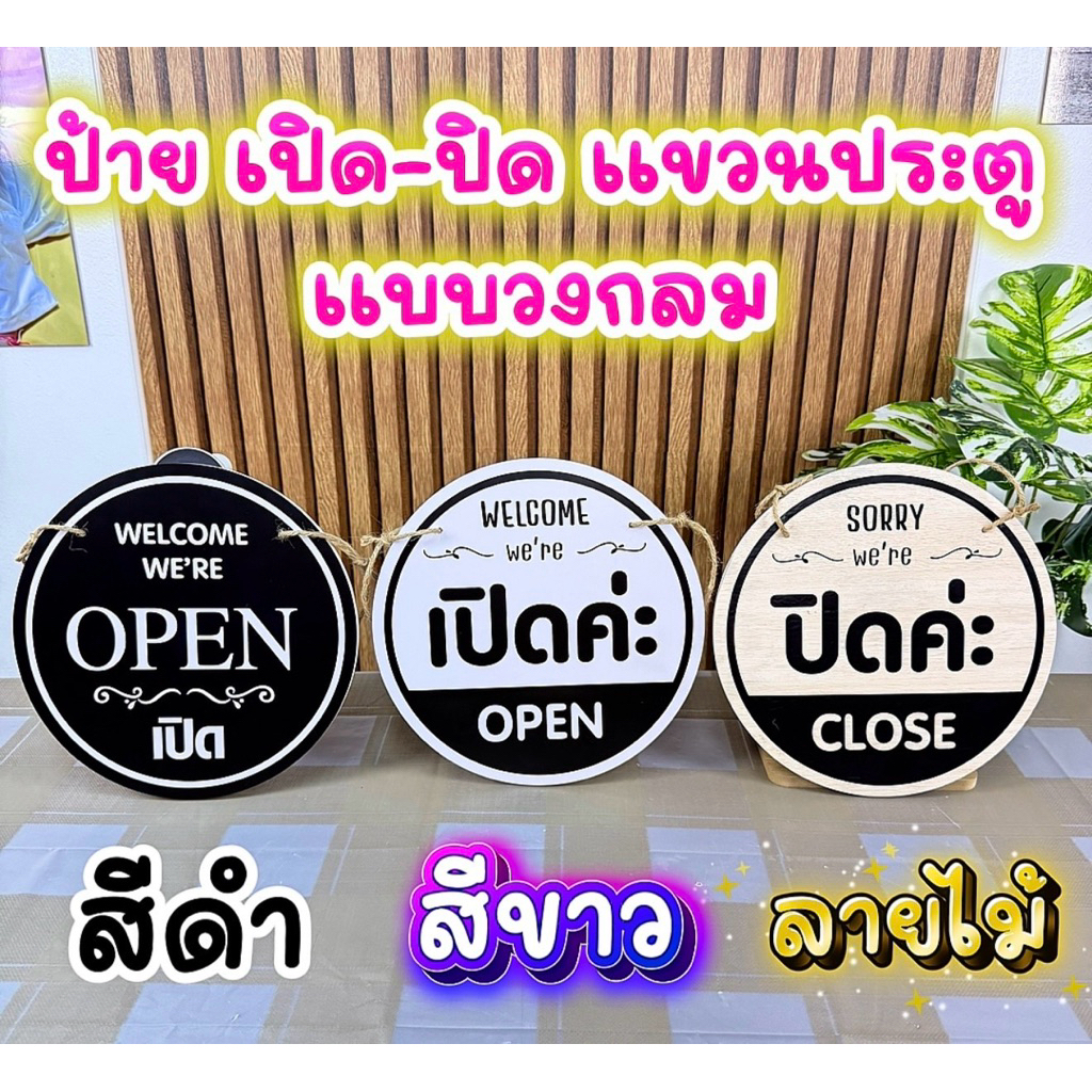 ป้ายแขวนหน้าร้าน ป้ายเปิด/ปิดร้าน ร้านค่าเฟ่สุดน่ารัก