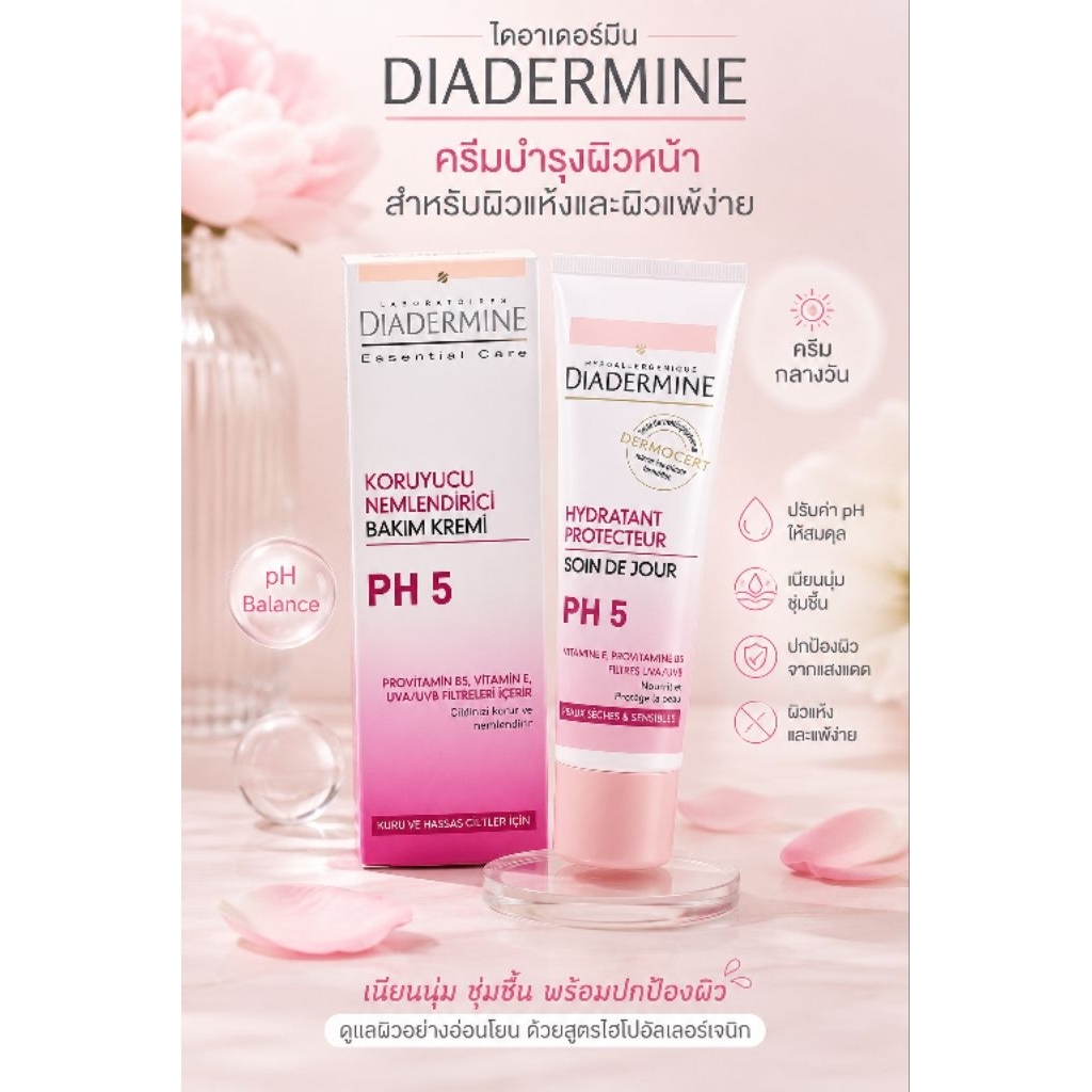 diadermine สำหรับผิวแห้งและผิวแพ้ง่าย​ ช่วยปรับค่าph​ให้สมดุล​ ช่วยให้เนียนนุ่มชุ่มชื่นพร้อมปกป้องผิว ครีมกลางวัน​