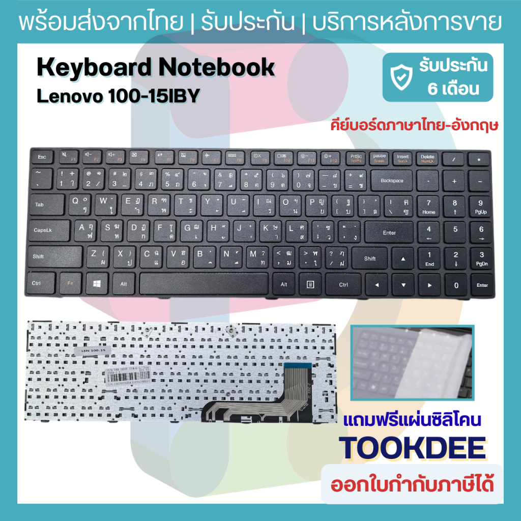 ⌨️ คีย์บอร์ดโน้ตบุ๊ค keyboard 100-15IBY 100-15 B50-10 B50-50 ไทย-อังกฤษ มีเฟรม แถมฟรีซิลิโคน พร้อมส่งจากไทย