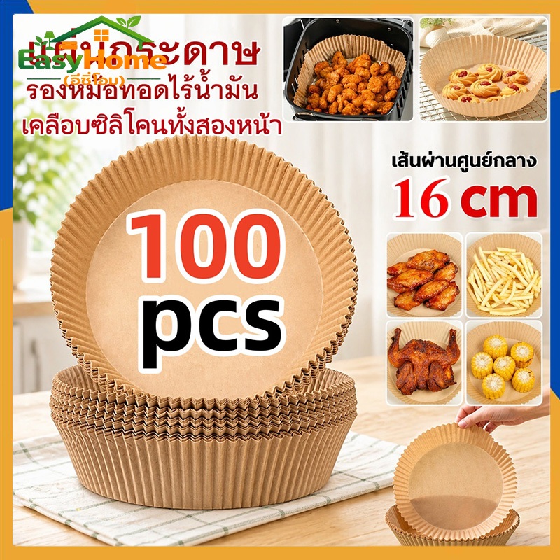 กระดาษรองอบ แผ่นกระดาษรองหม้อทอด 100pcs กระดาษรองหม้อทอด แบบใช้แล้วทิ้ง สําหรับเตาอบ แผ่นกระดาษรองหม้อทอด กระดาษรองอบ