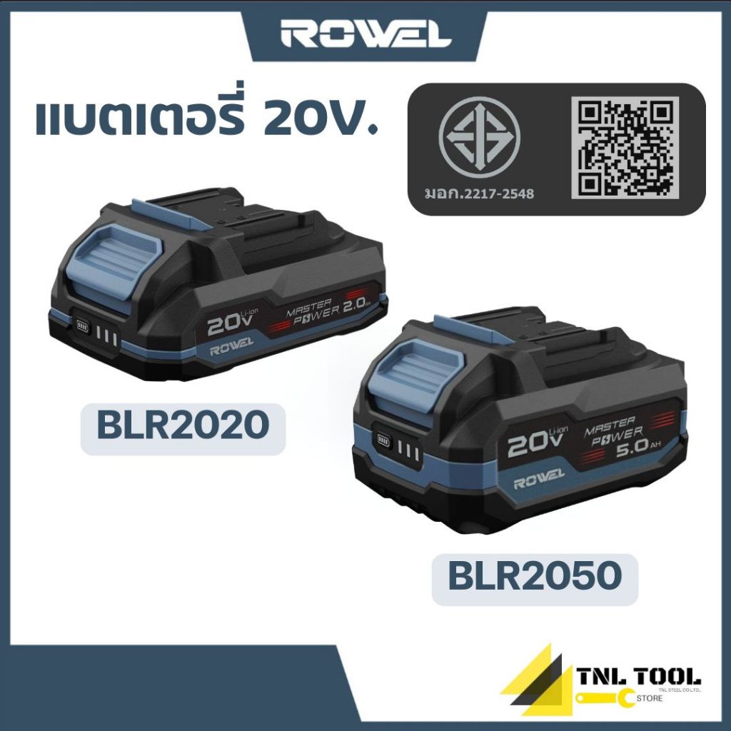 แบตเตอรี่ 20V. 2.0Ah / 4.0Ah ( BLR2020 / BLR2050 ) ROWEL