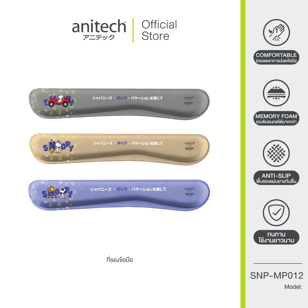 Anitech X Snoopy4 แผ่นรองเมาส์ ที่รองข้อมือรุ่น  SNP-MP012 วัสดุผลิตภัณฑ์ ผ้า+ยางกันลื่น+PU