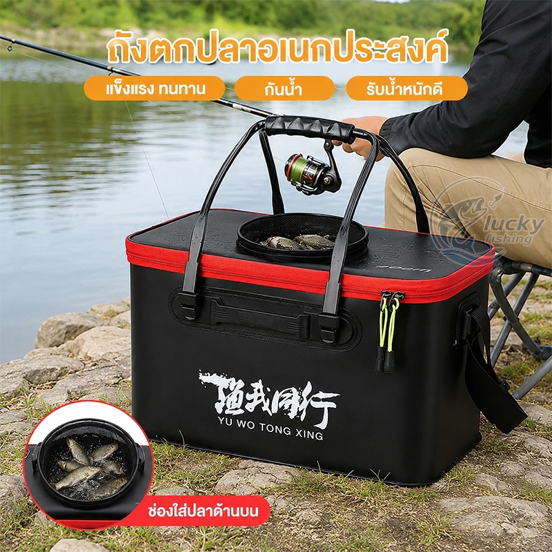 ถังตกปลา EVA แบบพับได้ 11L/28L/35L ใส่ปลาได้ พกพาง่าย รองรับปั๊มออกซิเจน วัสดุหนา แข็งแรง ทนทาน
