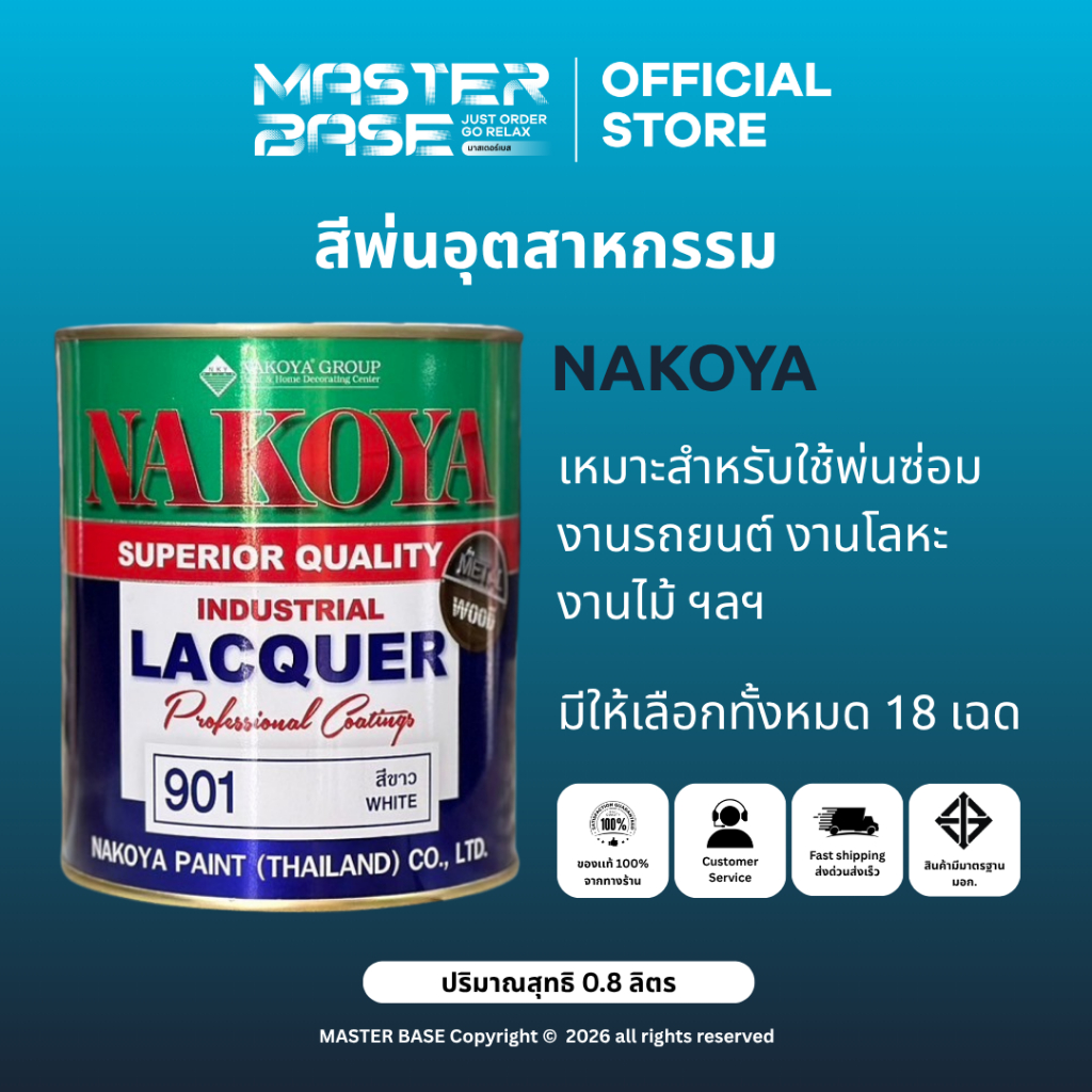 NAKOYA สีพ่นนาโกย่า สีพ่นรถยนต์ สีโลหะ ไม้เเละเฟอร์นิเจอร์ สีอุตสาหกรรมไนโตรเซลลูโลส สีแห้งเร็ว NKY - ขนาด 0.8 ลิตร