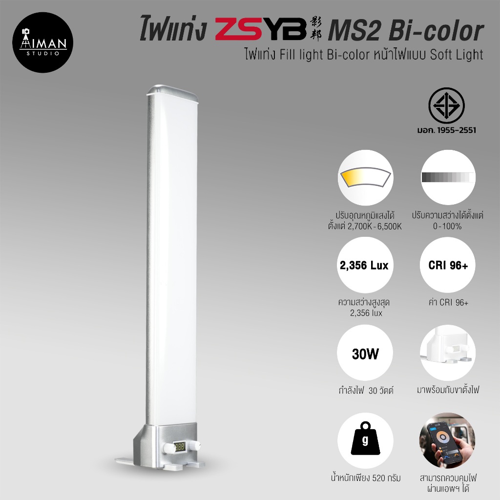 ไฟแท่ง ZSYB MS2 Bi-color